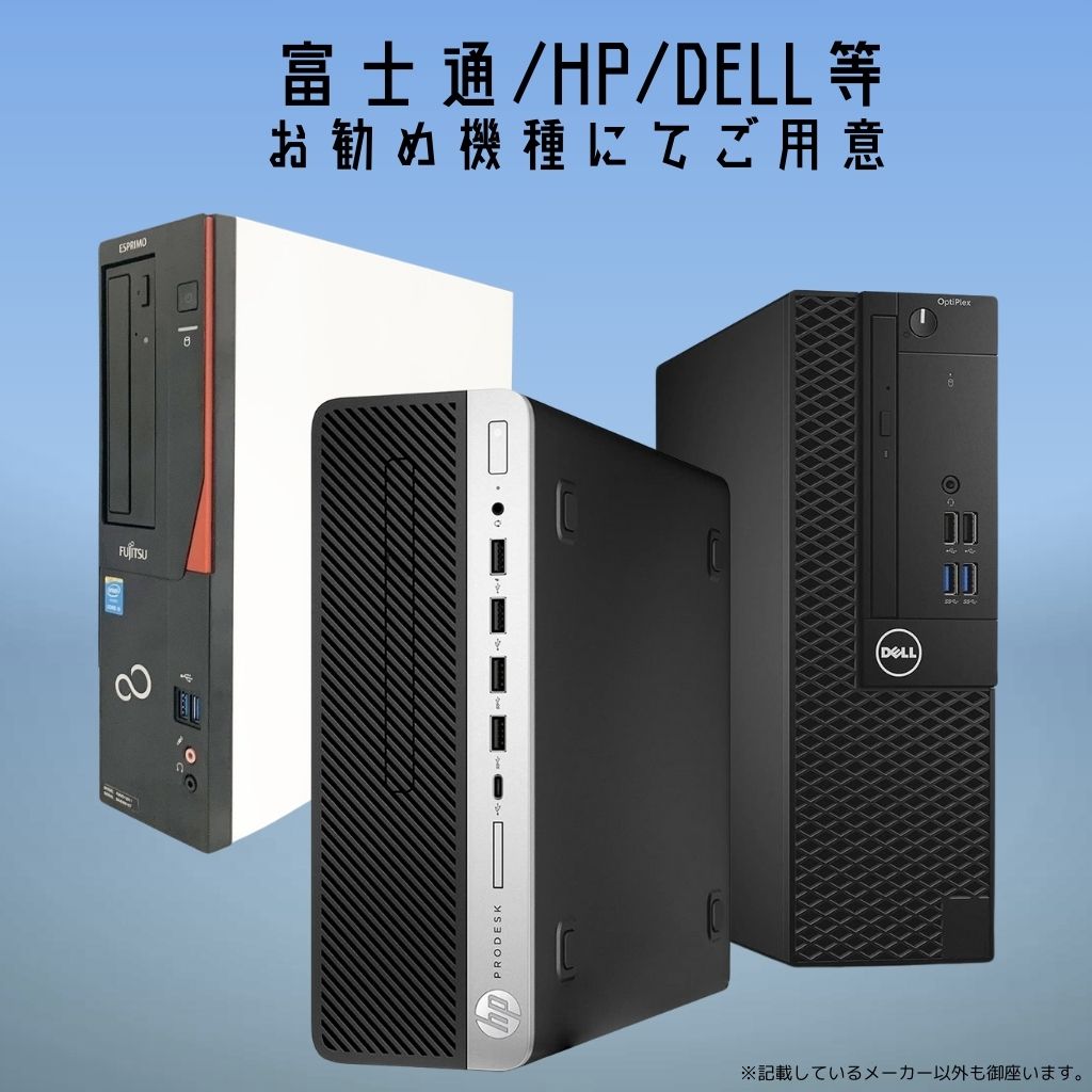 DELL 富士通等 デスクトップPC/22型フルHD液晶×2台セット/Win 11 Pro/MS Office 2019/Corei5第8世代 / 8GB/256GB SSD / 中古整備PC