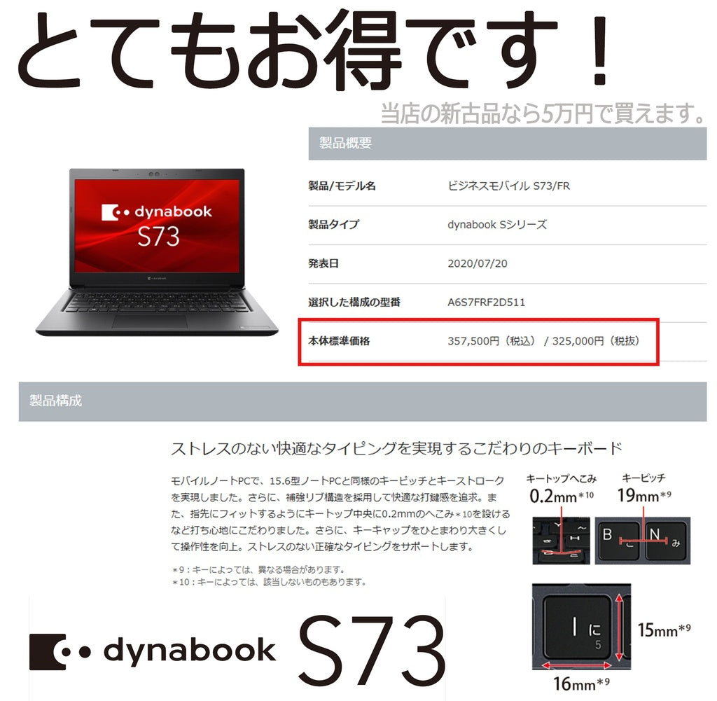 国産大手メーカー/13.3型 /Win11Pro/爆速SSD256搭載/メモリ8GB搭載/Core i7 10510U/ダイナブック/東芝 S73/内蔵カメラ/MSOffice2024/無料マウス付属/中古整備PC