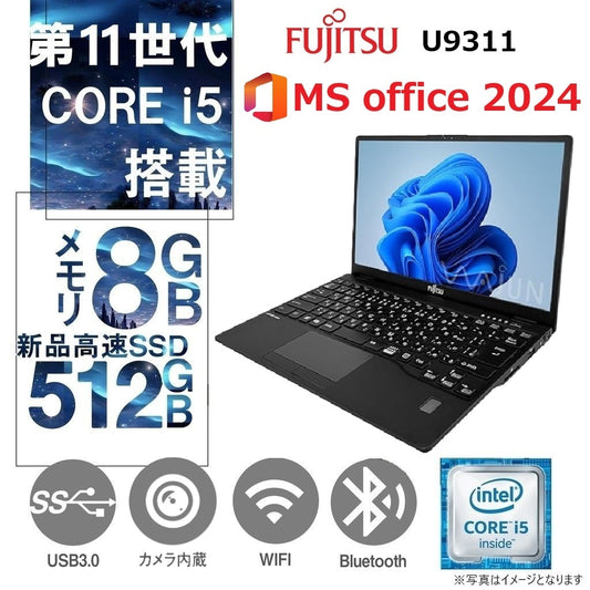 富士通 ノートPC U9311 / 13.3型フルHD / Win11 Pro/MS Office 2024 / Core i5-1145G7 /  8GB/512GB SSD /中古整備PC