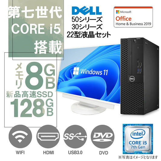 DELL デスクトップPC 3040 or 3050 or 5050/22型液晶セット/Win 11 Pro/MS Office H&B 2019/Core i5-7500/8GB/128GB SSD 中古整備PC