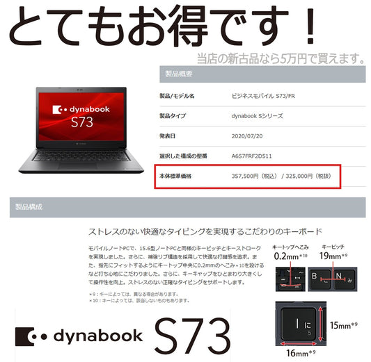 ノートパソコン 国産大手メーカー/13.3型/Win11Pro/爆速SSD1TB/16GB搭載/Core i7 10510U/ダイナブック/東芝 S73/MSoffice2024/無料マウス付属/中古整備PC